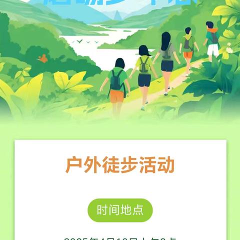 徒步博南道，磨砺少年志——杉阳镇初级中学开展“行走的思政课”春日徒步活动