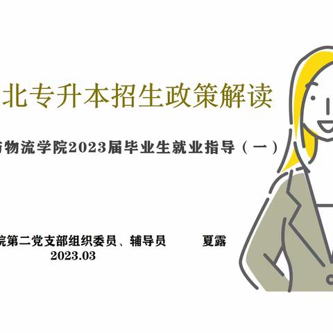 2023年湖北省专升本政策解读