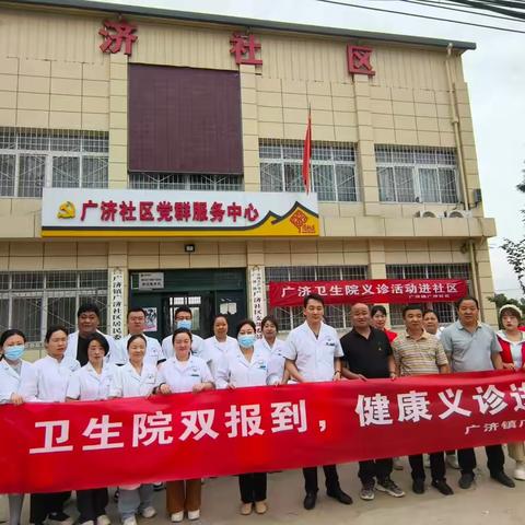 周至县广济镇广济社区开展—“义诊活动进社区”健康服务活动