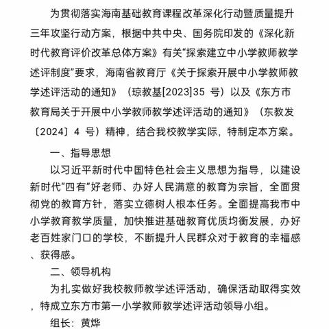 述评交流助前行 凝心聚力以致远——东方市第一小学教育集团一、二年级数学科组教师教学述评报告