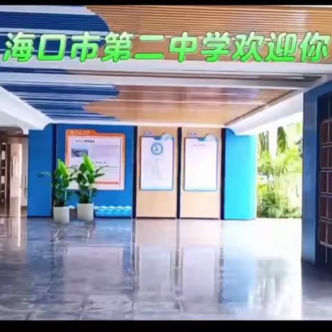 家校携手 · 共育花开——海口市第二中学召开家长会