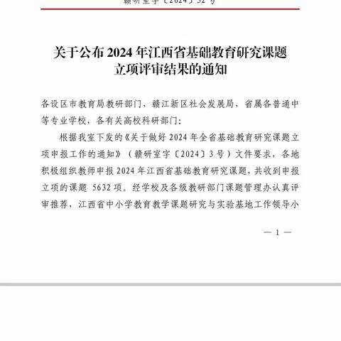 课题动态01：以研促教 以研促学 教学相长—湘东中学2024年省基础教育研究课题《基于STSE理念的高中化学情境素材的开发与应用研究》开题研讨会