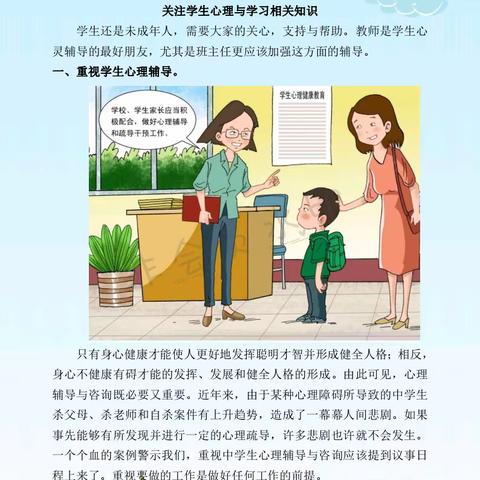 马厂中心小学幼儿园安全手册--教师篇第三篇