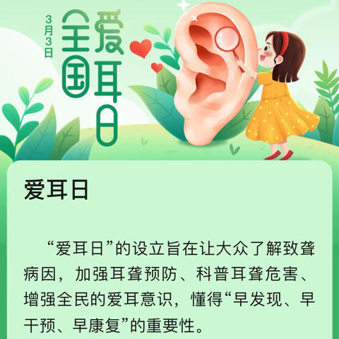 【肖张中心小学  健康教育】科学爱耳护耳 实现主动健康