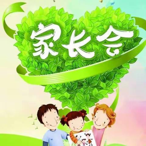 镇南幼儿园小班家长会