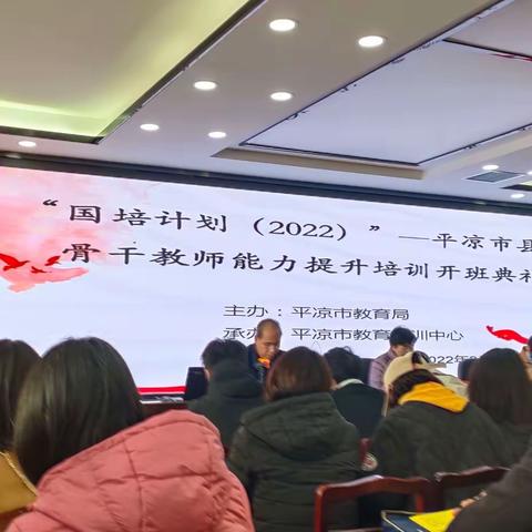 集思广益凝智慧，比学赶超促提升——平凉市初中英语骨干教师能力提升培训