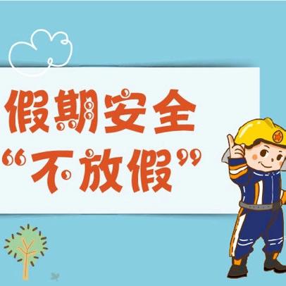 宁陕县江口中学2024年中秋节放假致家长的一封信