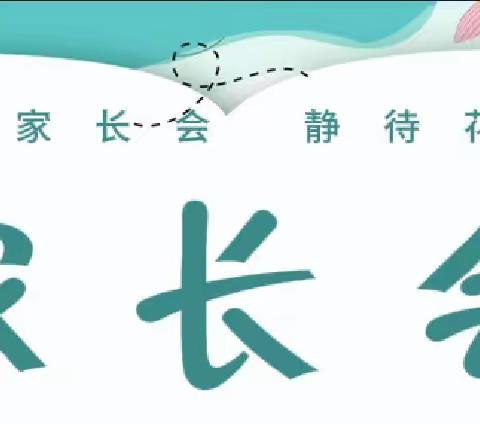 相约孟冬日   静待花开时 ——邻水县石永中学期中家长会