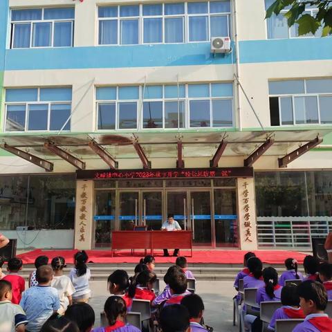 【铸奋斗底色 书青春华章】莒南县文疃镇中心小学2023秋季开学思政第一课