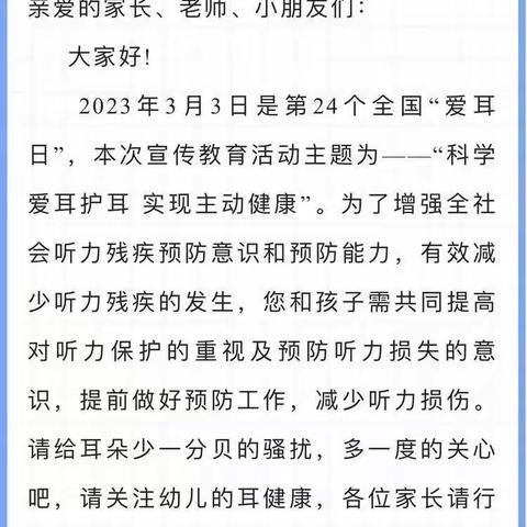 保护耳朵，聆听美好——西藏民族大学幼儿园小二班“爱耳日”主题活动