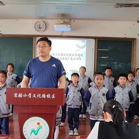 《诗经》润童心 书香满校园——实验小学文化路校区举行整本书阅读暨家校共读《诗经》展示活动