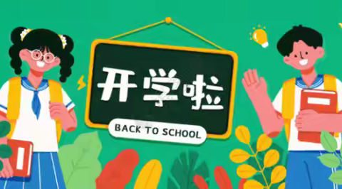 心怀梦想   载梦远航——柳州市第二十五中学2024年秋季学期九年级开学须知