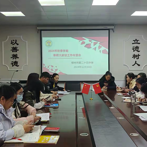 【强校有我】与家共育，携爱而访—柳州市第二十五中学“寒假大家访”活动纪实