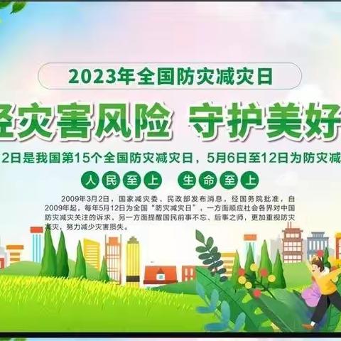 华家小学“5.12防灾减灾日”防灾演练