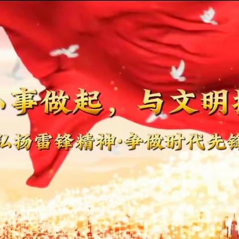 【关爱学生 幸福成长】——— 武安市职教中心农林部开展学雷锋志愿活动