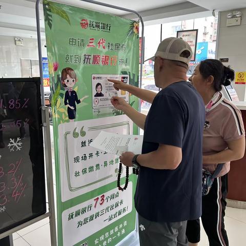 东洲-章党支行有序开展三代社保卡更换工作
