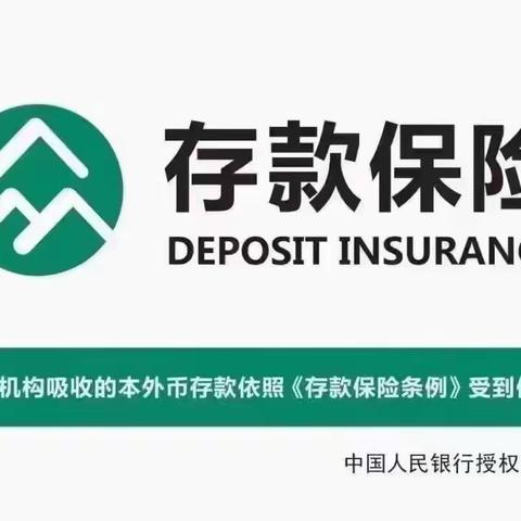 章党支行“存保为民 储户放心”宣传活动