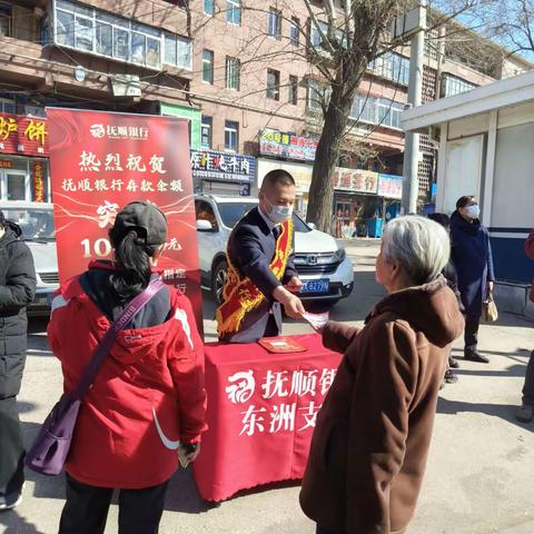 热烈庆祝抚顺银行存款突破1000亿——万新支行公交站与“小凉快”特色宣传盛况