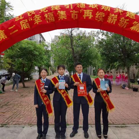 抚顺银行东洲支行营业部受邀参与东洲区政府红色党建引领联动共建第二届“幸福集市”活动