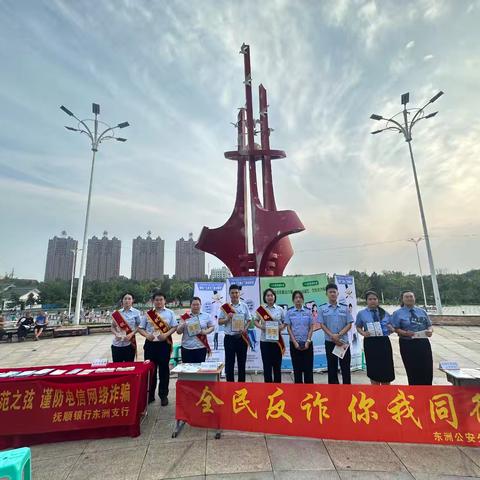 《全民反诈，共筑美好生活》- 抚顺银行东洲支行营业部于湿地公园举办大型公益宣传活动