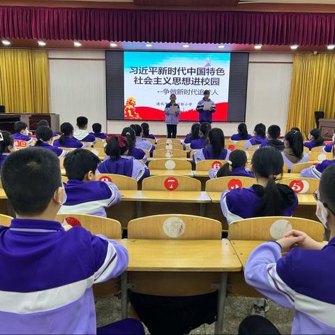 习近平新时代中国特色社会主义思想进校园——第四实验小学“奋进新时代，争做追梦人”演讲比赛