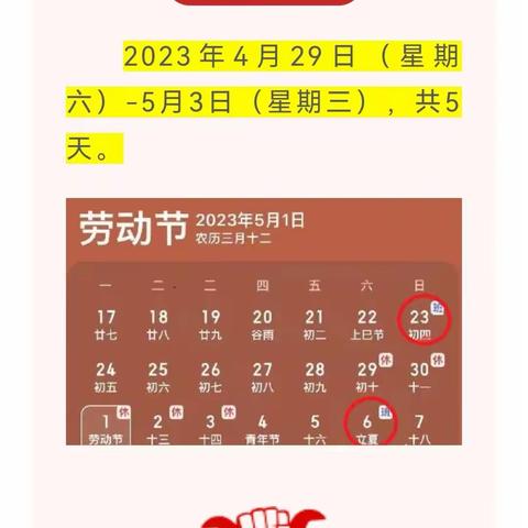 【强镇筑基，教育先行】腾云石庙希望小学2023年“五一”假期致家长一封信