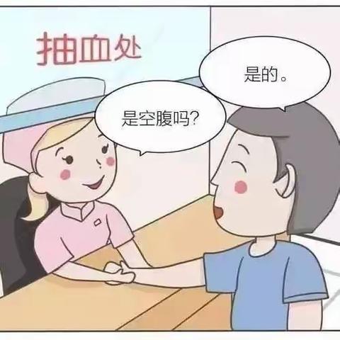 【湾子中心卫生院】抽血前的注意事项