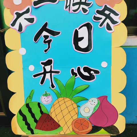 《夏日派对‘‘趣’’野餐》丰泰新城幼儿园‘六.一’特别活动