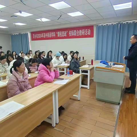 同心思政育桃李，一言一语叙友情——记麻山中学英语双新课题组参加萍乡市2024年高中英语学科“课程思政”校际联合教研活动