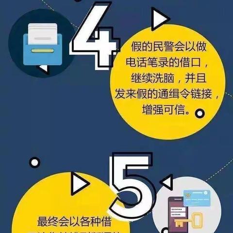 四棉幼儿园反诈骗知识宣传