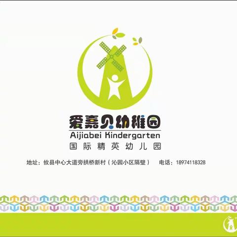 【课程故事】爱嘉贝幼稚园蓝天一班4月份主题活动——《奇妙的世界》