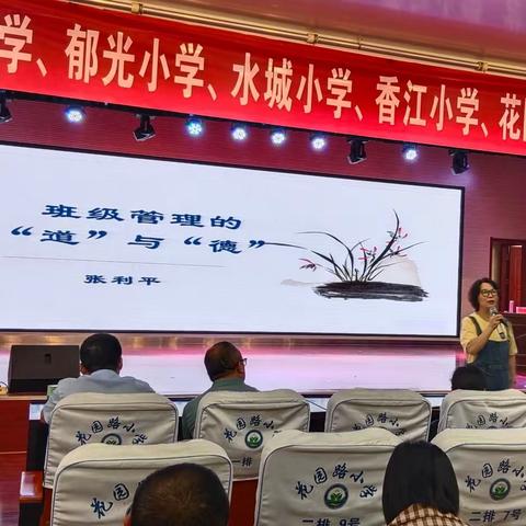 【水城教研】一路成长，一路芬芳——记水城小学暑期教师培训