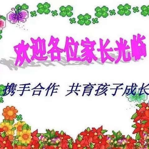 新教育之家校合作共育———携手合作共育孩子成长（三年级）