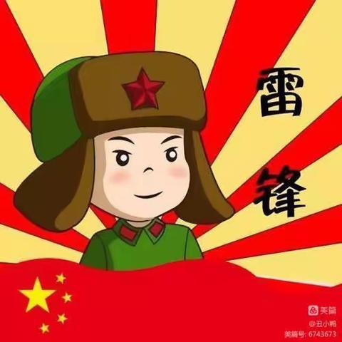 大班部“学习雷锋好榜样”活动