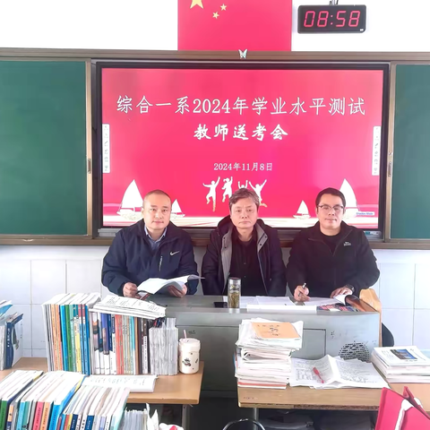 暖心送考，保驾护航 | 综合一系召开2024年学业水平测试送考大会