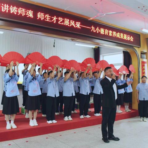 师德演讲铸师魂 师生才艺展风采 ——德育素养成果展示会