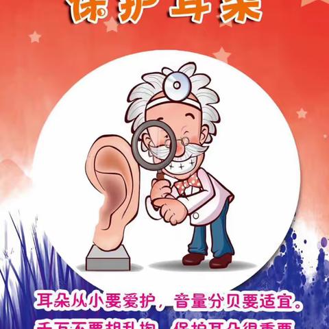 3月3日全国爱耳日
