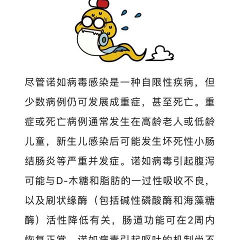 诺如病毒，这样预防