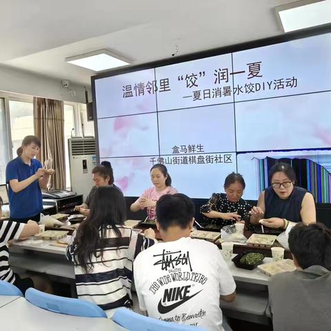 【佛山慧治】棋盘街社区“饺”润一夏，邻里携手，清凉一夏