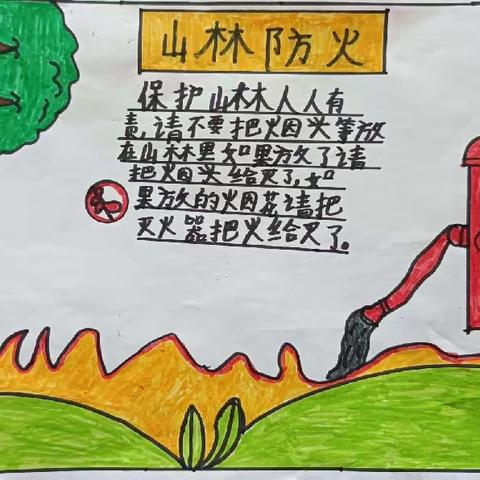 护林防火，从我做起——白庙子镇瓦房庄小学“森林防火”主题教育活动