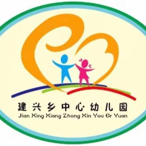 最炫民族风 最美亲子情——建兴乡中心幼儿园2023年第一届“民族文化周”暨庆六一系列活动