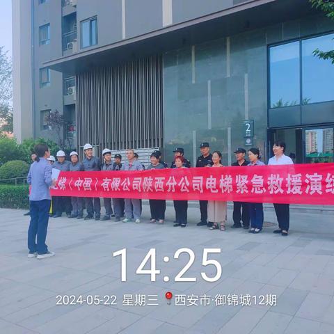 安全警钟长鸣——幸福树服务中心电梯困人救援演练