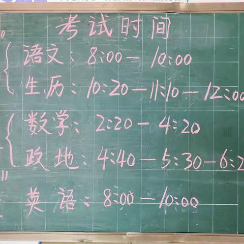 乘风破浪潮头立  扬帆起航正当时——万福中学初中二部七、八年级考试纪实