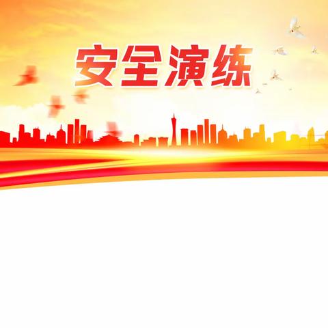 崇左市江州区板利乡民族双语学校小学部2023年秋季学期安全“三防”紧急避险演练