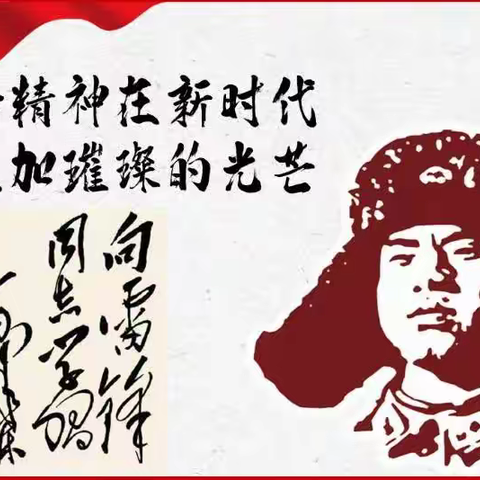 传承雷锋精神，做新时代好少年——六（7）班家长进课堂