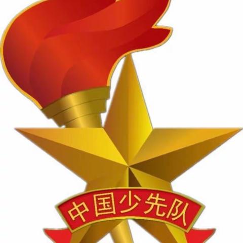 “学习二十大，争做好队员”---尚堂镇前王小学举行少先队分批入队仪式