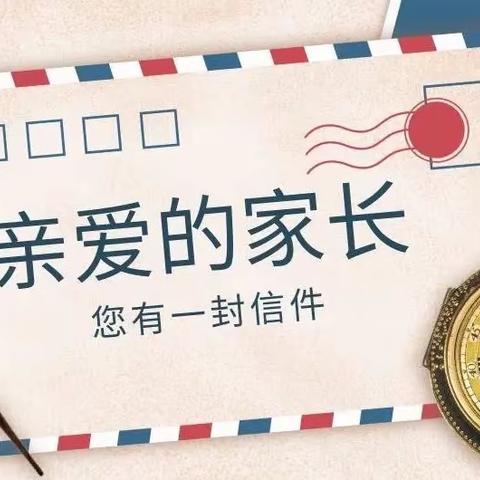 实验小学中秋国庆假期致家长的一封信