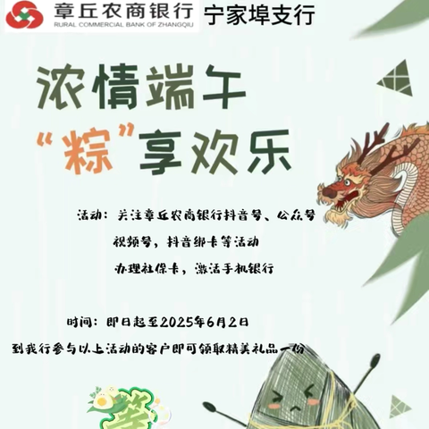 浓情端午，“粽”享欢乐！
