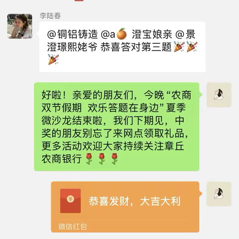 农商双节假期  欢乐答题在身边——章丘农商银行宁家埠支行线上微沙龙活动纪实