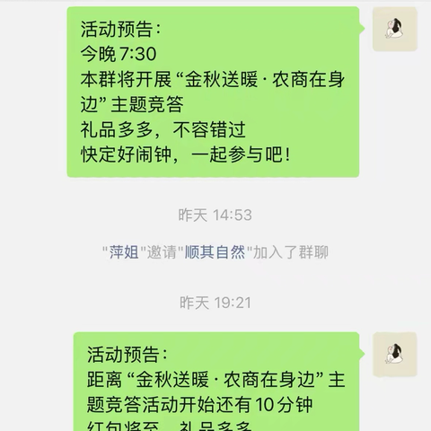 金秋送暖，农商在身边——章丘农商银行宁家埠支行线上微沙龙活动纪实